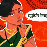 “Ughich Kashala?” The Two Words That Kill All Maharashtrian Dreams