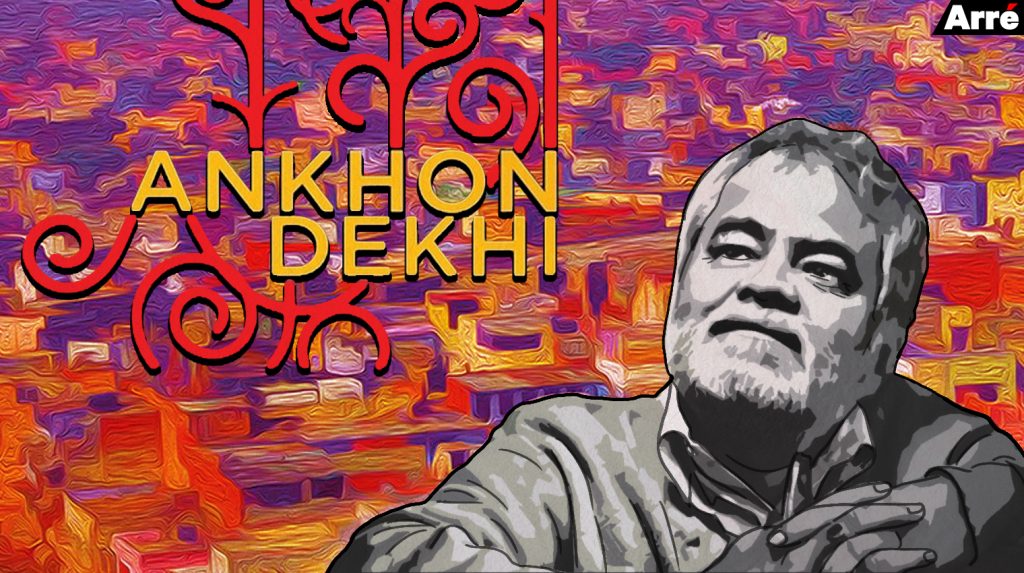 In an Election Year Filled with Fake News, Lessons from Rajat Kapoor’s Ankhon Dekhi